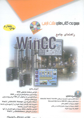 راهنمای جامع Wincc