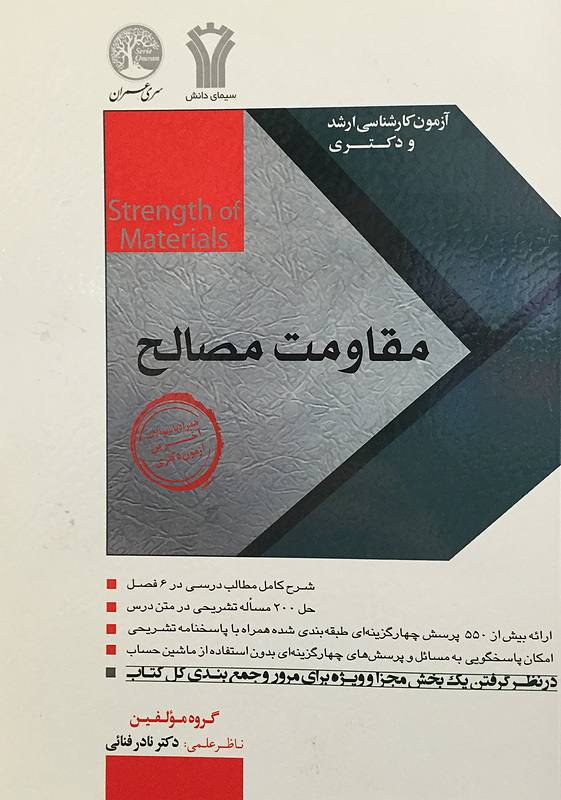 مقاومت مصالح