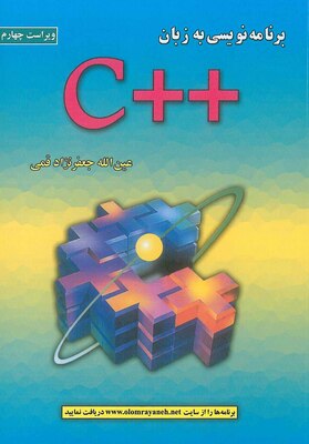 برنامه نویسی به زبان ++c