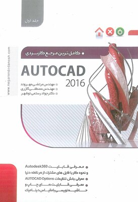 کاملترین مرجع کاربردی AutoCAD 2016 جلد 1