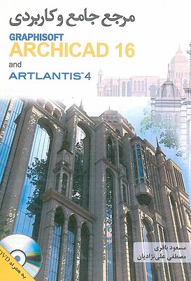 مرجع جامع و کاربردی ARCHICAD 16 و ARTLANTIS