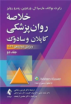 خلاصه روان پزشکی کاپلان جلد 2