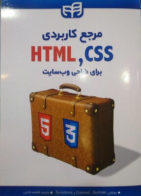 مرجع کاربردی HTML CSS برای طراحی وب سایت
