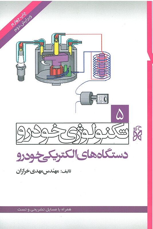 تکنولوژی خودرو دستگاه های الکتریکی خودرو