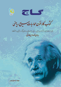 فنون محاسبات سریع ریاضی