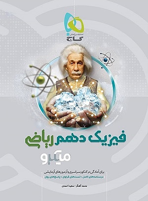 فیزیک دهم میکرو ریاضی