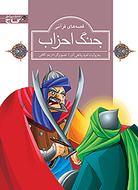 جنگ احزاب
