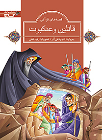 قاتلین و عنکبوت