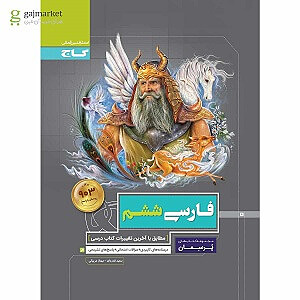 فارسی ششم ابتدایی کار