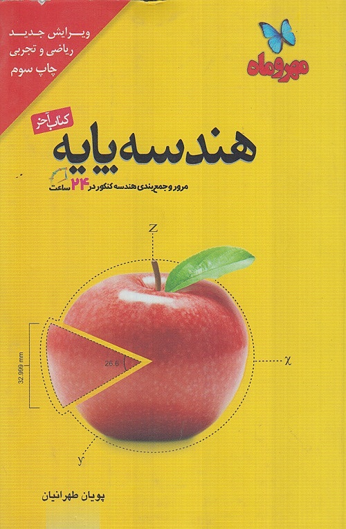جمع بندی هندسه پایه
