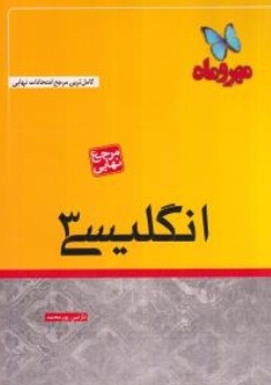 زبان انگلیسی 3