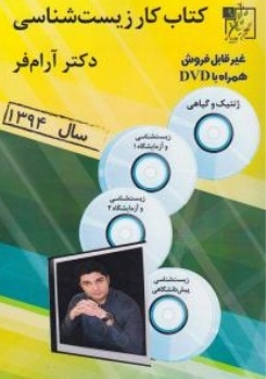 زیست شناسی کار