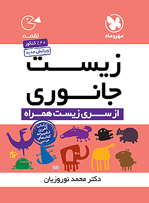 زیست جانوری لقمه