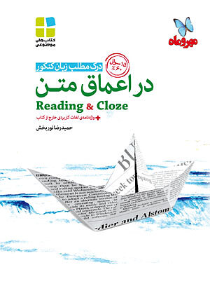 در اعماق متن