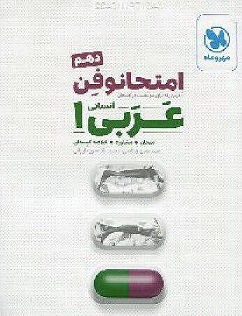 امتحانوفِن عربی انسانی