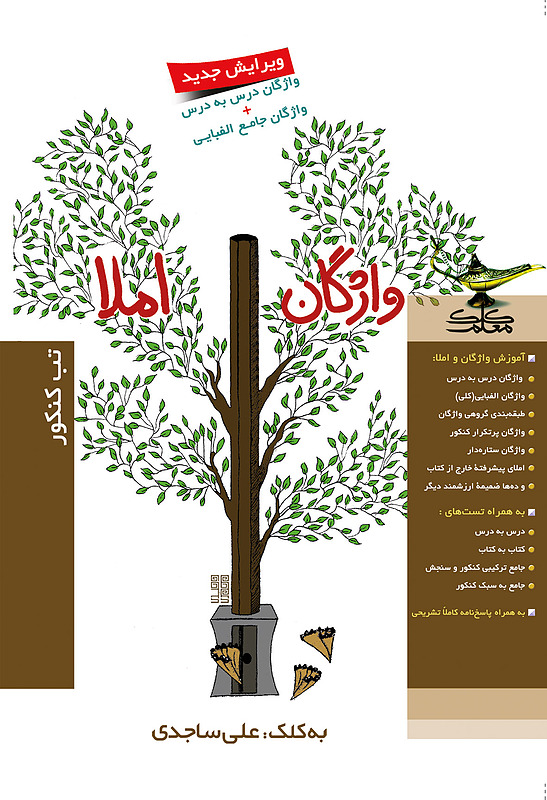 واژگان املا