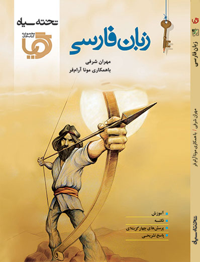 گویا زبان فارسی