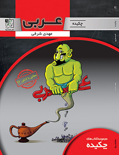 چکیده عربی