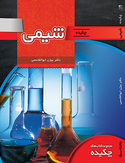 چکیده شیمی