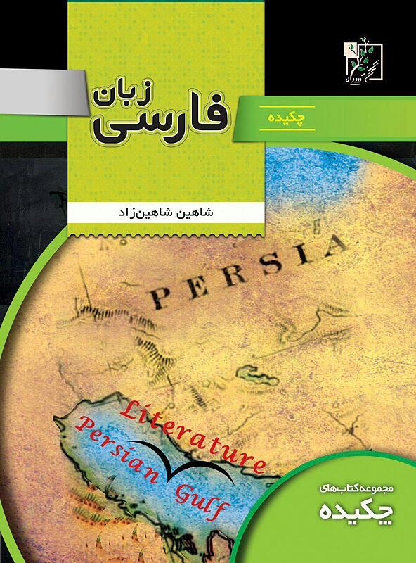 چکیده زبان فارسی