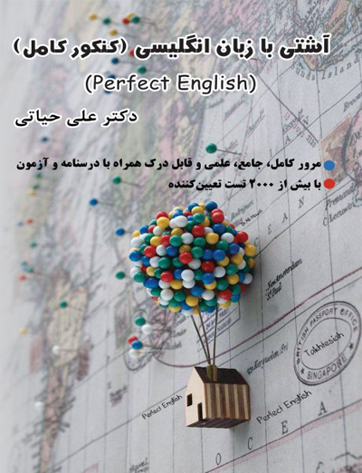 آشتی با زبان انگلیسی