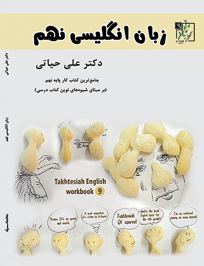 زبان انگلیسی نهم کار