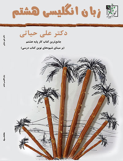 زبان انگلیسی هشتم کار