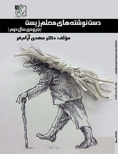 دست نوشته های معلم زیست سال 2