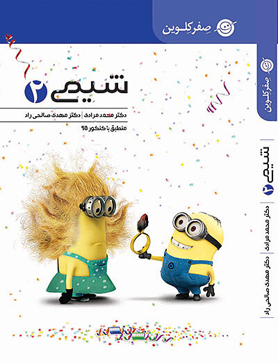 شیمی ۲ صفر کلوین