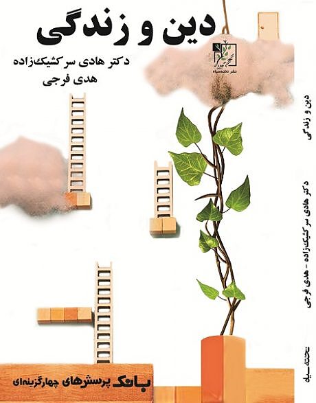 بانک تست دین و زندگی