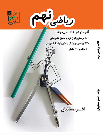 ریاضی نهم