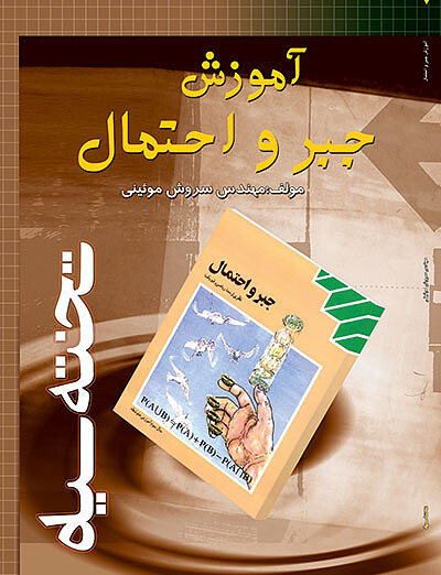 آموزش جبرواحتمال