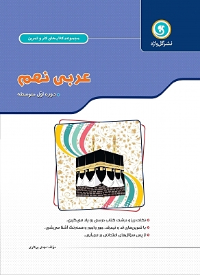 عربی نهم کار