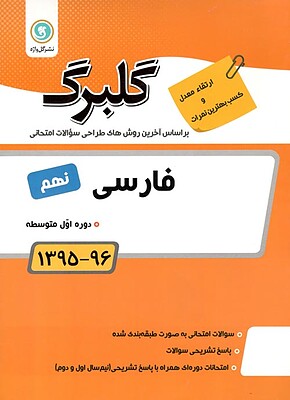 فارسی نهم گلبرگ