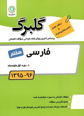 فارسی هفتم گلبرگ