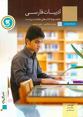 کتاب آموزش طبقه بندی شده ادبیات پیش انسانی