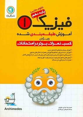 فیزیک دهم تجربی تست