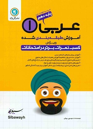 عربی دهم انسانی تست