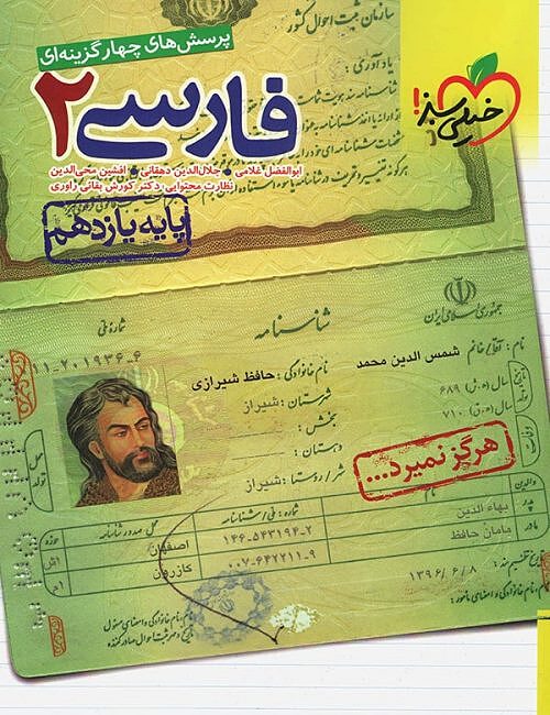 فارسی یازدهم تست غلامی
