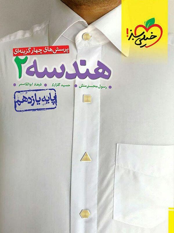 هندسه یازدهم تست