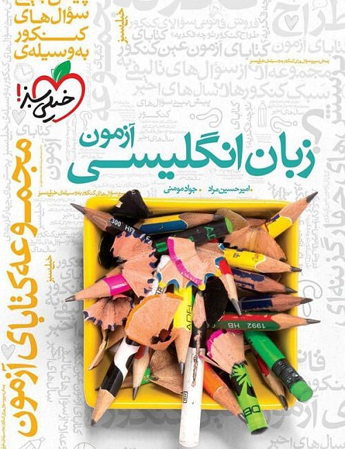 آزمون زبان انگلیسی