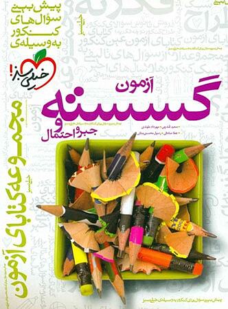 آزمون گسسته جبرواحتمال
