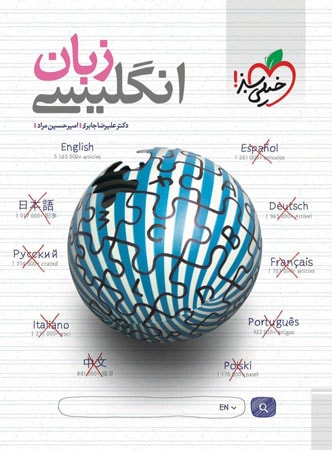 زبان انگلیسی جامع تست