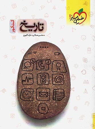 تاریخ کنکور تست