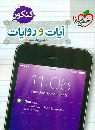 آیات و روایات کنکور فیروز نژاد خیلی سبز