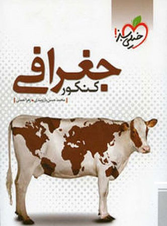 جغرافی کنکور