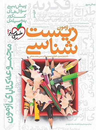 آزمون زیست شناسی