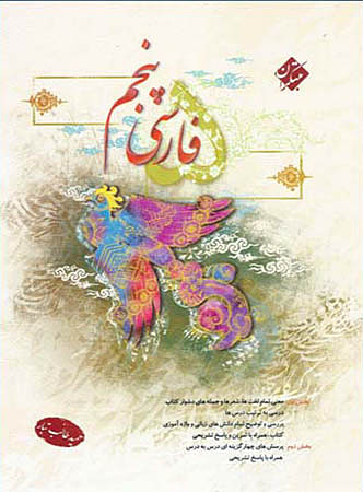 فارسی پنجم ابتدایی طالب  مبتکران