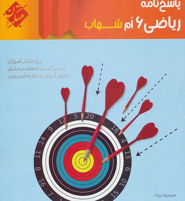 پاسخنامه ریاضی ششم ابتدایی مبتکران