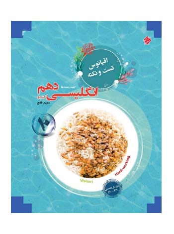 زبان انگلیسی دهم کندو مرشد
